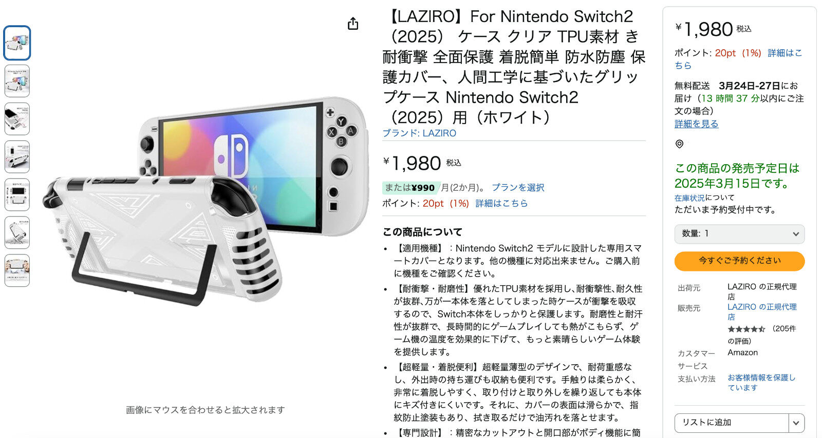 日本亞馬遜上架Switch 2保護殼引關(guān)注宣傳圖2