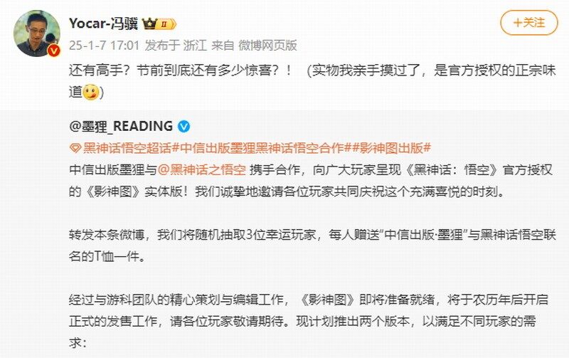 《黑神話：悟空》推出影神圖實體版，粉絲熱切期待DLC