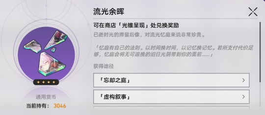 崩鐵資訊：記憶開拓者相關內容一覽宣傳圖2