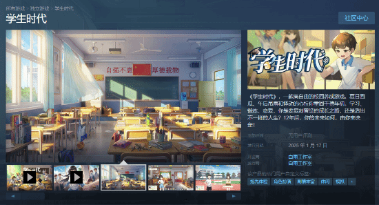 《學(xué)生時(shí)代》Steam搶先體驗(yàn)版1月17日上線