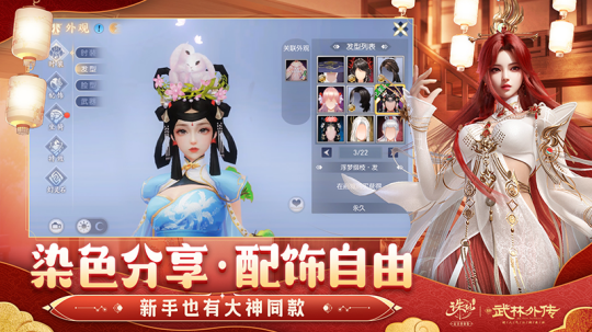 《誅仙》《武林外傳》手游新春版本來襲宣傳圖3
