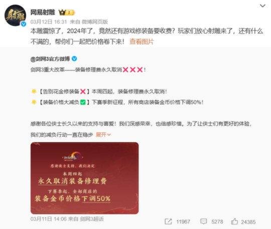 2024年《劍網(wǎng)3》的那些大事件宣傳圖2
