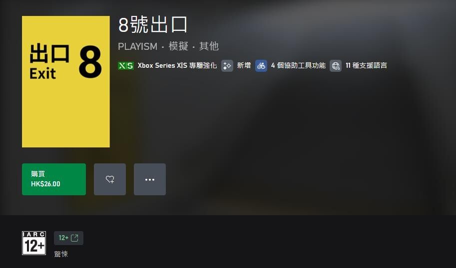 《8號出口》Xbox新平臺上架，開啟地下探險之旅