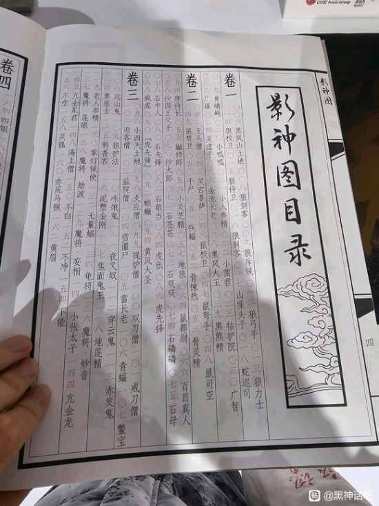 《黑神話》影神圖實(shí)體版亮相，設(shè)計(jì)遭網(wǎng)友熱議宣傳圖3