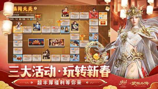 《誅仙》《武林外傳》手游新春版本來襲宣傳圖1