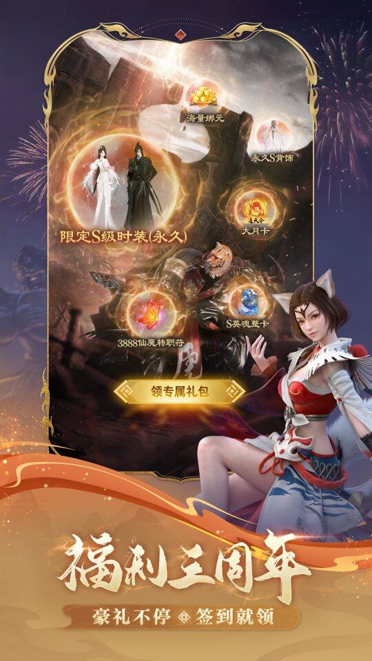 《完美世界：諸神之戰(zhàn)》三周年慶典來襲宣傳圖3