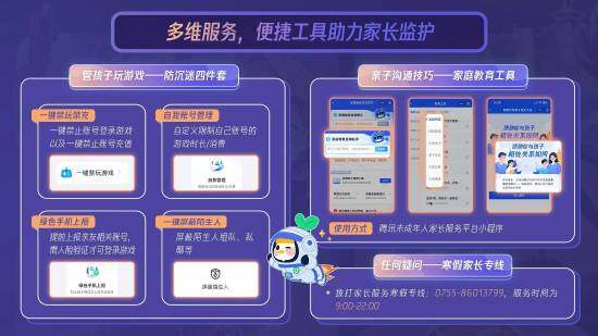 騰訊公布2025年寒假限玩措施 加強(qiáng)防沉迷系統(tǒng)宣傳圖3