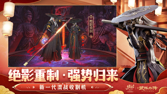 《誅仙》《武林外傳》手游新春版本來襲宣傳圖2