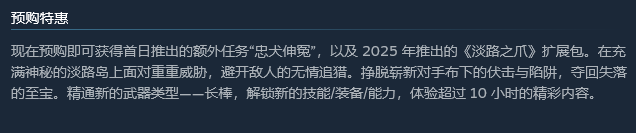 《刺客信條：影》延期至2025年，Steam透露DLC內(nèi)容宣傳圖2