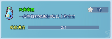 《逍遥情缘》中那些靠运气的成就3