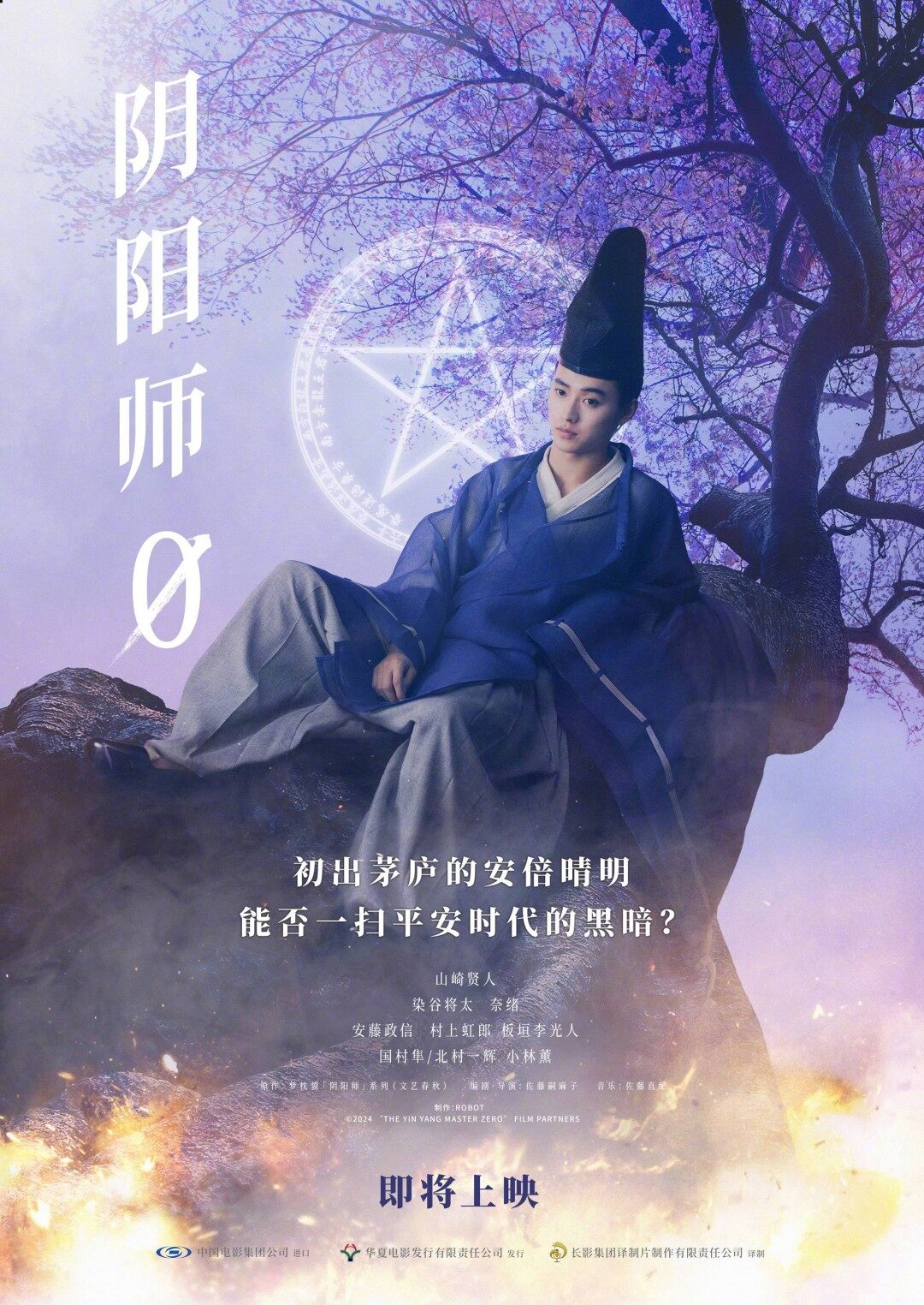 《阴阳师0》确认引进，2025年银幕再现安倍晴明传奇