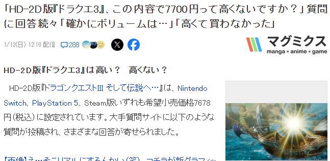 《勇者斗恶龙3重置版》日区定价引热议2