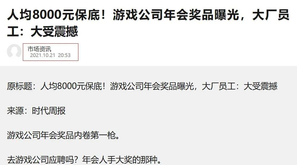 游戏厂商年会奖品丰厚，背后却有隐忧1