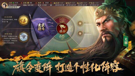 《三国志·战略版》新剧本上线，旗令旗阵战高地！2