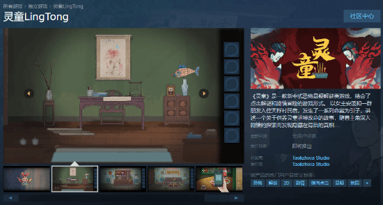 《灵童》上线Steam，中式悬疑解谜新体验