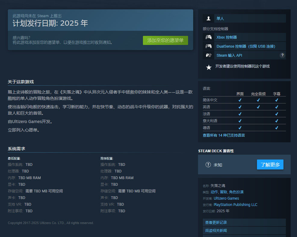 《失落之魂》Steam版取消PSN綁定要求宣傳圖2