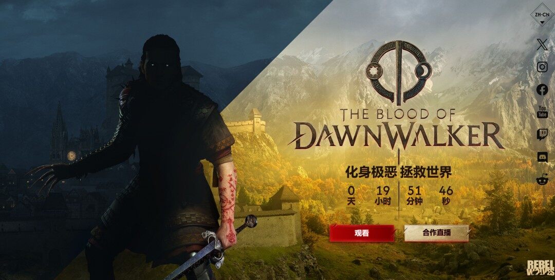 《The Blood of Dawnwalker》1月14日直播首秀2