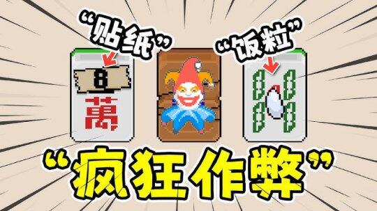 青天井：创新肉鸽麻将游戏即将开启体验2