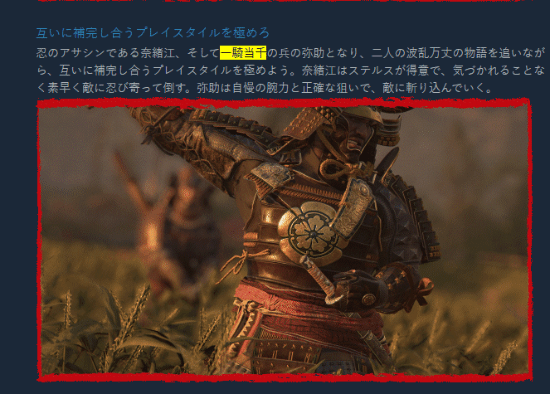 《刺客信條：影》日區(qū)Steam改動人物描述，避“武士”爭議宣傳圖2