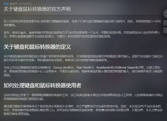 网易严打作弊！《漫威争锋》禁用键鼠转换器！3