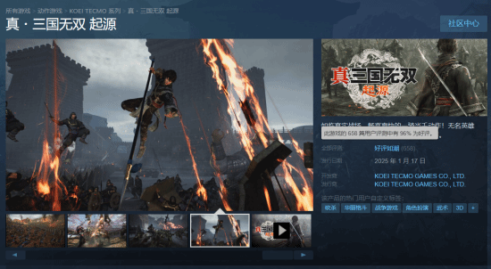 《真三国无双：起源》火爆上线，好评如潮破96%！