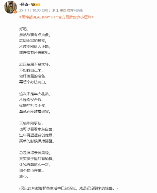 《黑神話》官方品牌發(fā)布，神秘新品引猜測