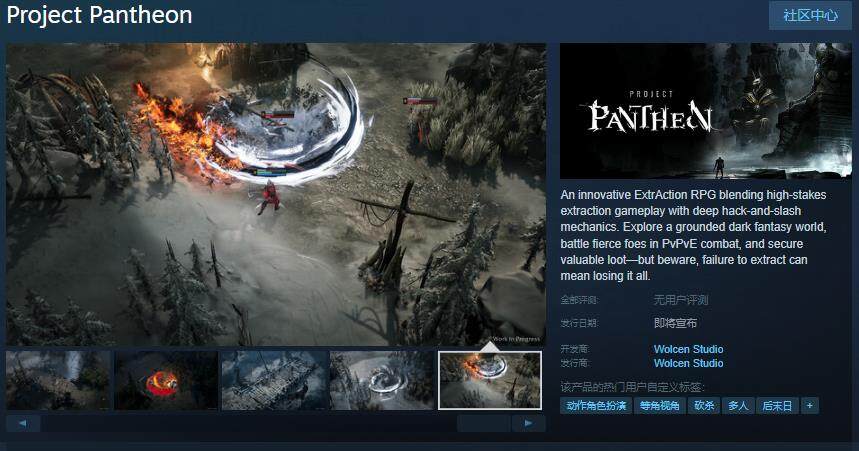 《Project Pantheon》Steam曝光，高风险提取来袭！