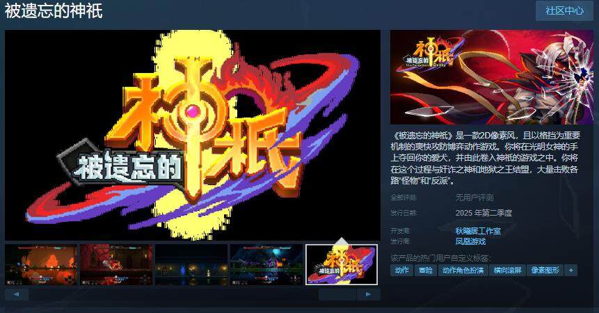 《被遗忘神祇》上线Steam，夺犬战神祇！