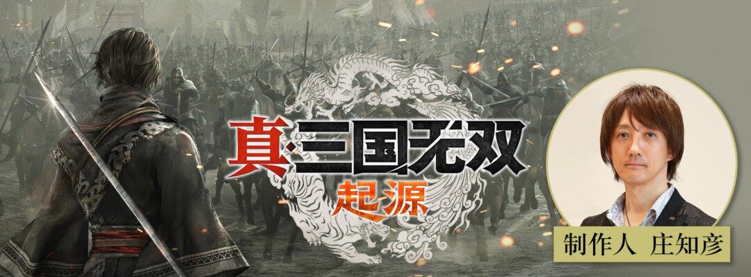《真三國(guó)無(wú)雙：起源》Steam好評(píng)如潮，預(yù)購(gòu)?fù)婕沂①潉?chuàng)新宣傳圖2