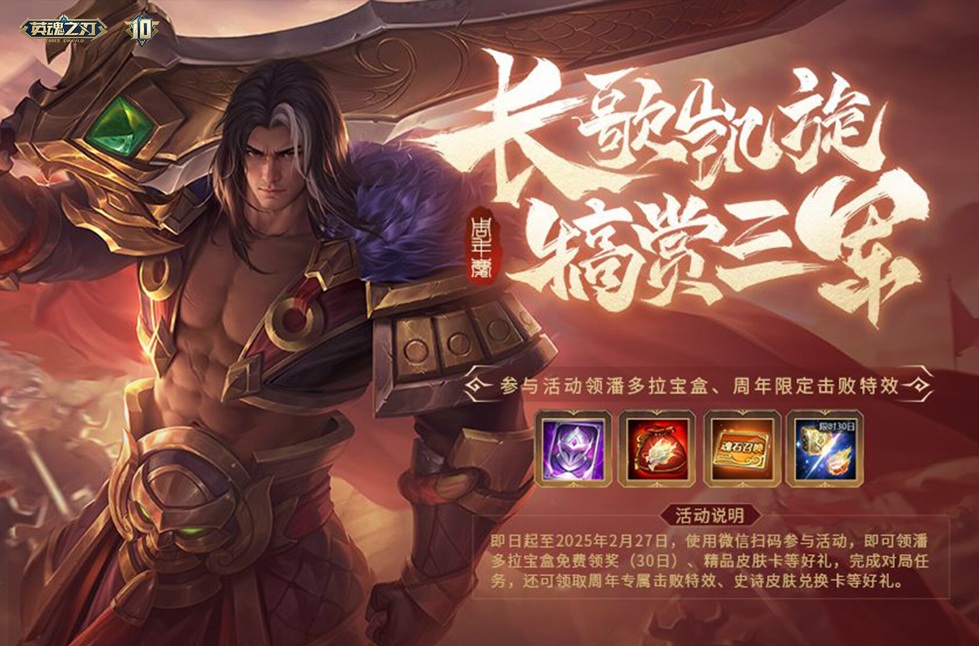 《英魂之刃》十周年慶典，新版本福利總值3000元宣傳圖4