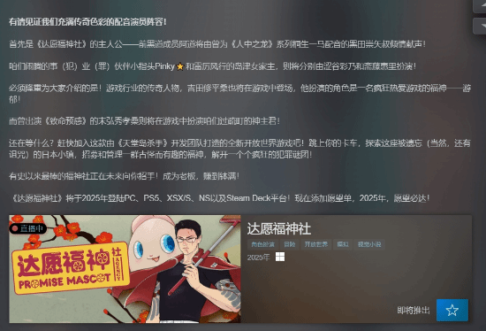 吉田修平加盟《達(dá)愿福神社》配音陣容宣傳圖2