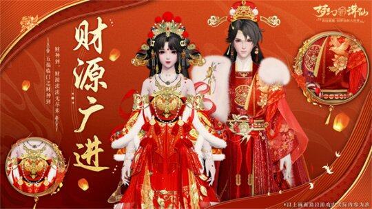 新春資料片上線，五路神仙送福，好禮不斷！宣傳圖3