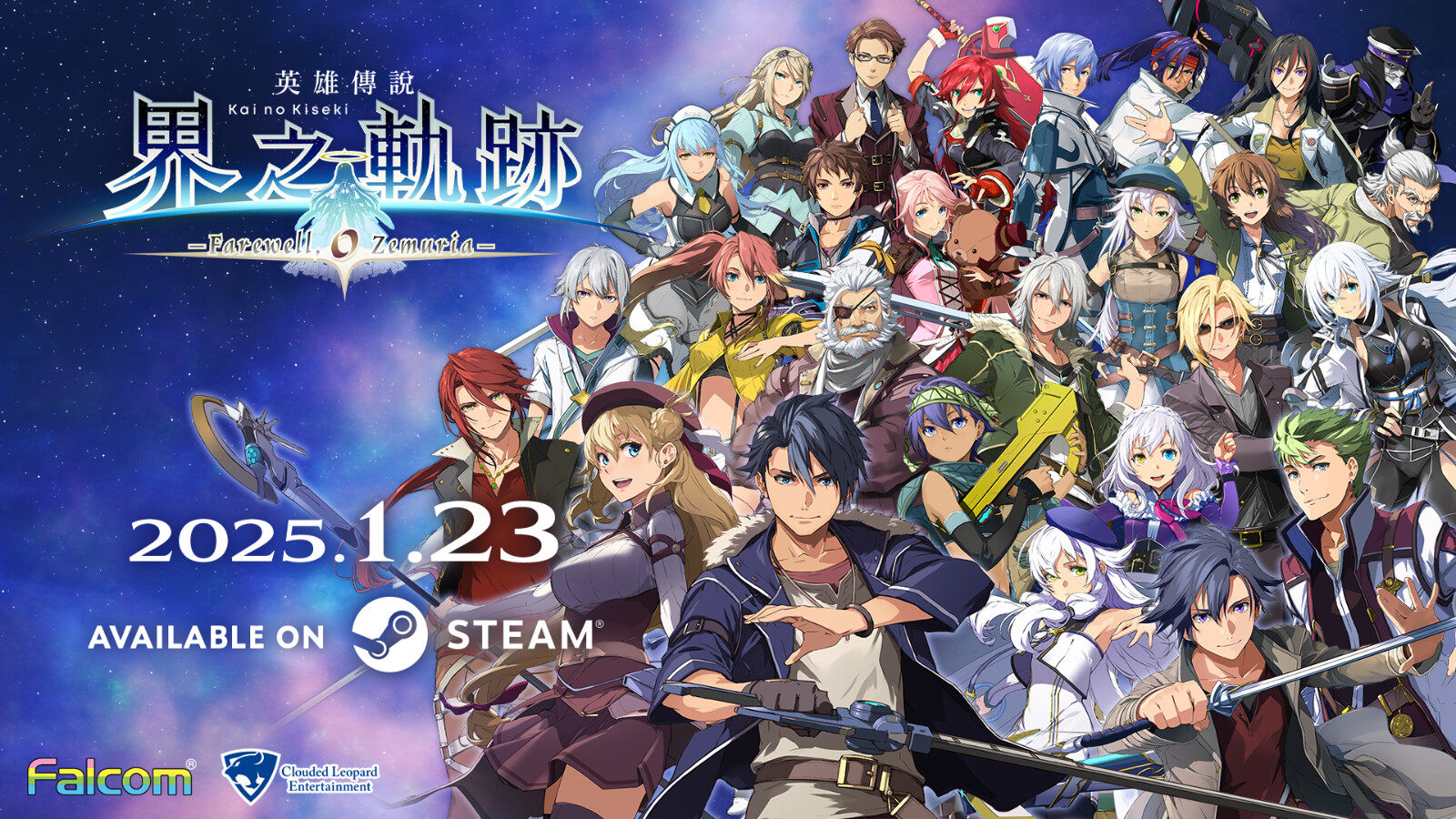 《英雄傳說：界之軌跡》亞洲版2025年1月23日上市及相關(guān)內(nèi)容