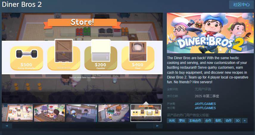 《Diner Bros 2》Steam頁面開放，預(yù)定二季度發(fā)售