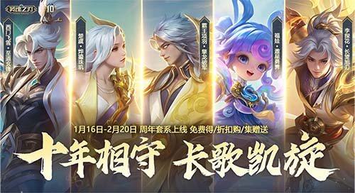 《英魂之刃》十周年盛典，新版本新英雄豪禮送不停宣傳圖3