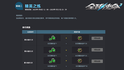 《全球使命3》煉獄慶典開(kāi)啟，挑戰(zhàn)贏豐厚獎(jiǎng)勵(lì)宣傳圖3