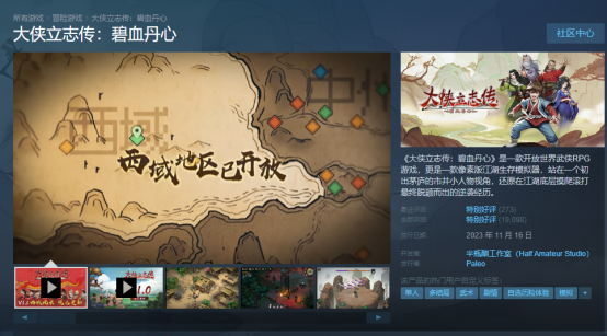 《大俠立志傳》新資料片“禍起蓬萊”正式上線宣傳圖2