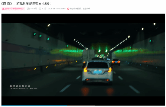 游戲科學(xué)新年短片《驚喜》爆火，插曲激勵人心！
