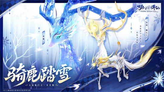 新春資料片上線，五路神仙送福，好禮不斷！宣傳圖4