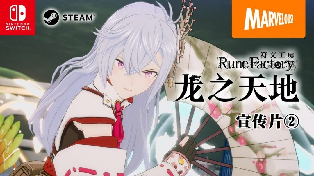 《符文工房：龍之天地》新宣傳視頻發(fā)布，5月30日上線宣傳圖2