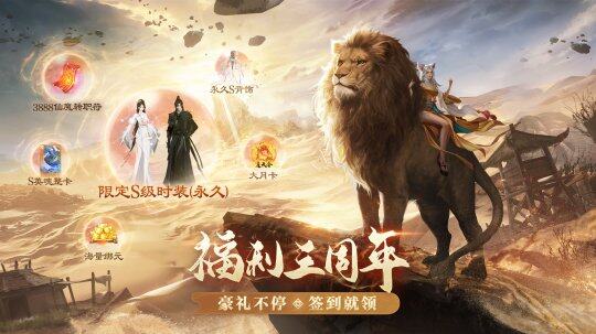 《完美世界：諸神之戰(zhàn)》三周年，慶典豪禮送不停！宣傳圖4