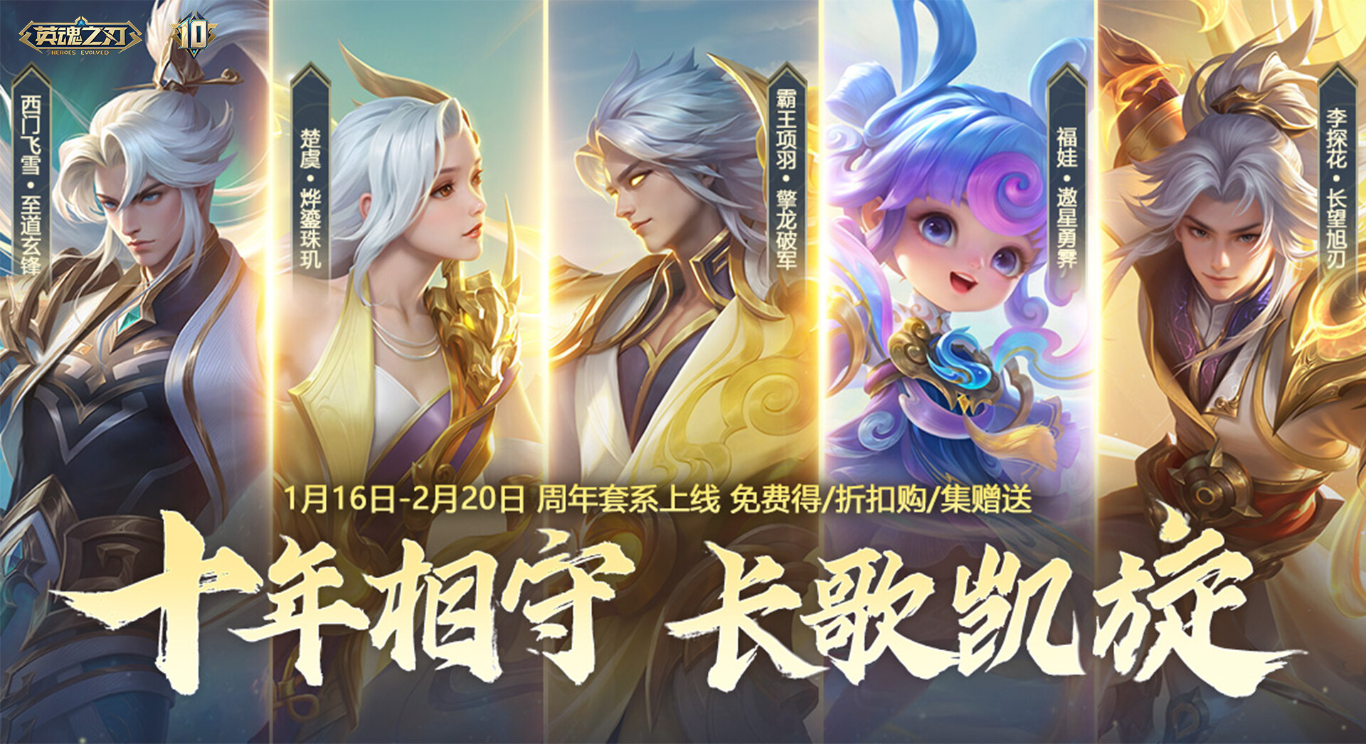 《英魂之刃》十周年慶典，新版本福利總值3000元宣傳圖3