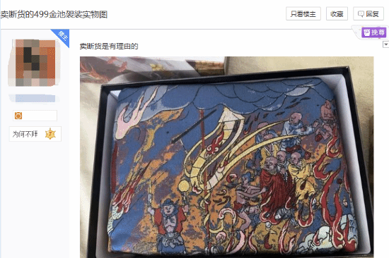 《黑神話》周邊“火照黑云熾毯”售罄，玩家瘋搶