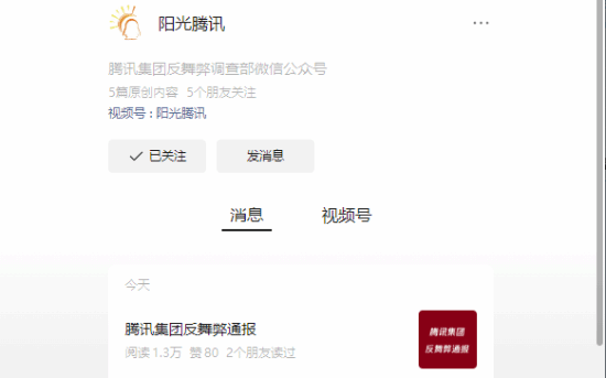 騰訊2024年反舞弊：超百人涉案，20余人移送公安