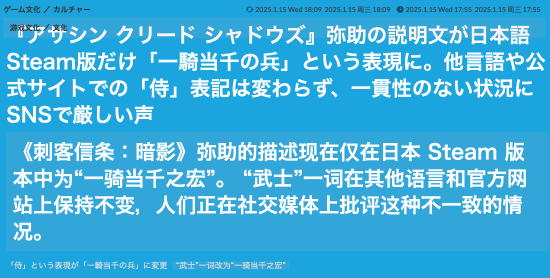 《刺客信條：影》日區(qū)角色定位變更引爭議