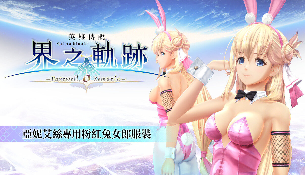 《英雄傳說：界之軌跡》亞洲版2025年1月23日上市及相關(guān)內(nèi)容宣傳圖1