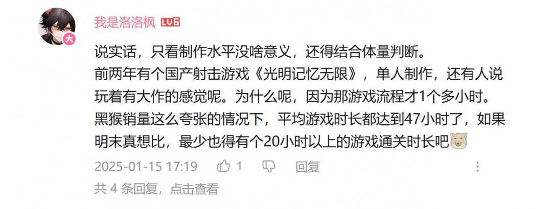 《明末：淵虛之羽》制作人自謙，玩家熱議游戲水平宣傳圖4
