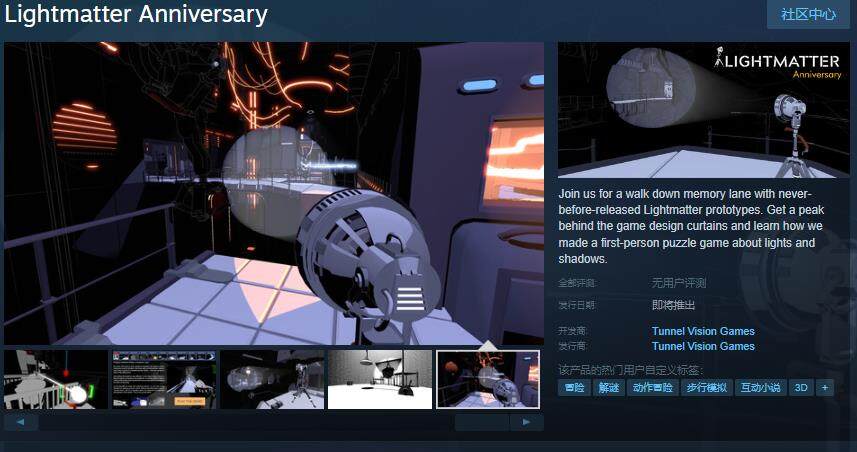 《Lightmatter Anniversary》Steam頁面上線，重溫光影解謎之旅