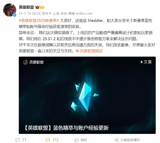 《英雄聯(lián)盟》就新賽季調(diào)整致歉，承諾補償修復(fù)