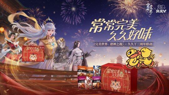 《完美世界：諸神之戰(zhàn)》三周年，慶典豪禮送不停！宣傳圖2